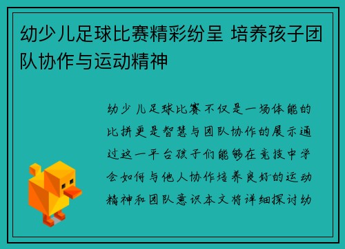 幼少儿足球比赛精彩纷呈 培养孩子团队协作与运动精神