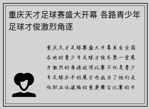 重庆天才足球赛盛大开幕 各路青少年足球才俊激烈角逐