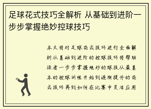 足球花式技巧全解析 从基础到进阶一步步掌握绝妙控球技巧