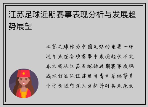 江苏足球近期赛事表现分析与发展趋势展望