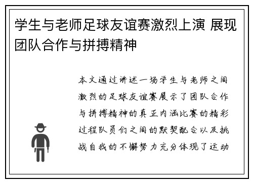 学生与老师足球友谊赛激烈上演 展现团队合作与拼搏精神