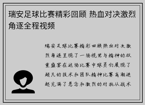 瑞安足球比赛精彩回顾 热血对决激烈角逐全程视频