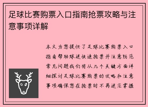/uploads/images/20250505/zu-qiu-bi-sai-gou-piao-ru-kou-zhi-nan-qiang-piao-gong-lyue-yu-zhu-yi-shi-xiang-xiang-jie.webp