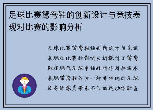 足球比赛鸳鸯鞋的创新设计与竞技表现对比赛的影响分析