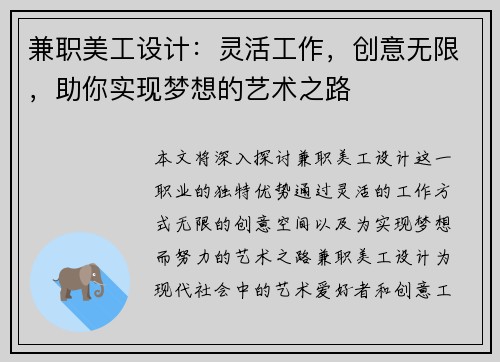 兼职美工设计：灵活工作，创意无限，助你实现梦想的艺术之路
