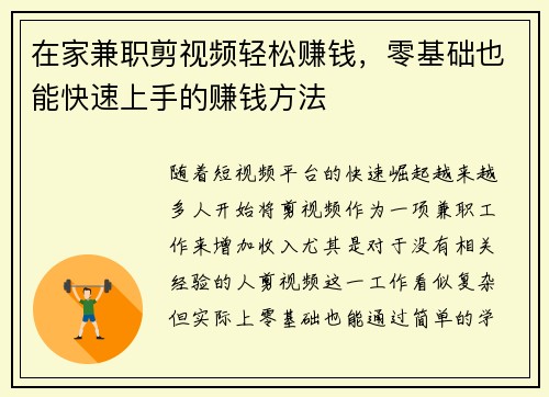 在家兼职剪视频轻松赚钱，零基础也能快速上手的赚钱方法
