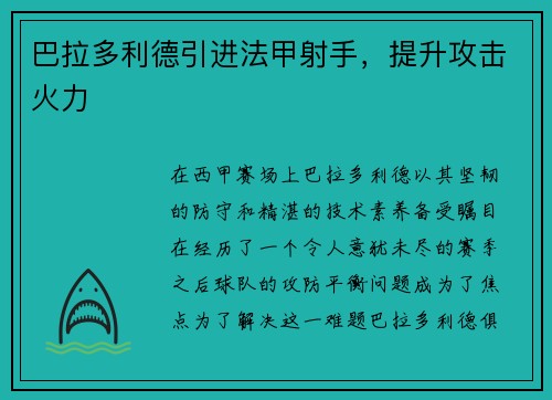 巴拉多利德引进法甲射手，提升攻击火力