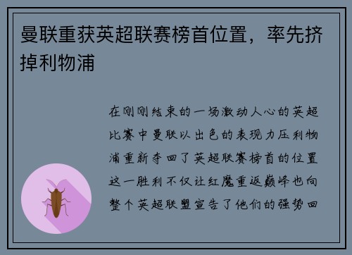 曼联重获英超联赛榜首位置，率先挤掉利物浦