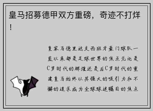 皇马招募德甲双方重磅，奇迹不打烊！