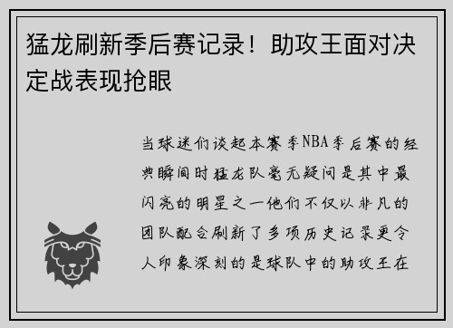 猛龙刷新季后赛记录！助攻王面对决定战表现抢眼