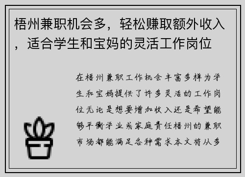 梧州兼职机会多，轻松赚取额外收入，适合学生和宝妈的灵活工作岗位