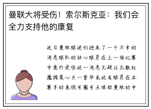 曼联大将受伤！索尔斯克亚：我们会全力支持他的康复