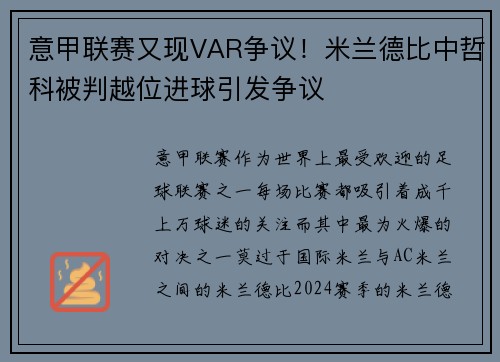 意甲联赛又现VAR争议！米兰德比中哲科被判越位进球引发争议