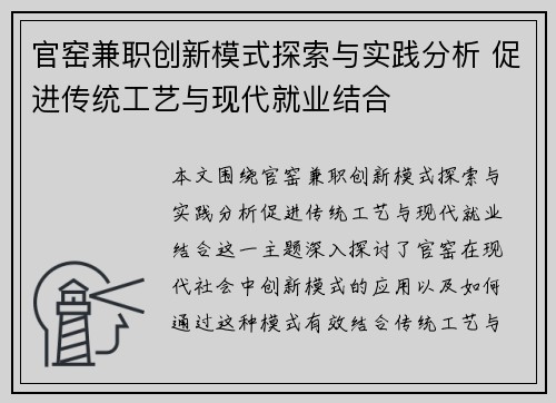 官窑兼职创新模式探索与实践分析 促进传统工艺与现代就业结合