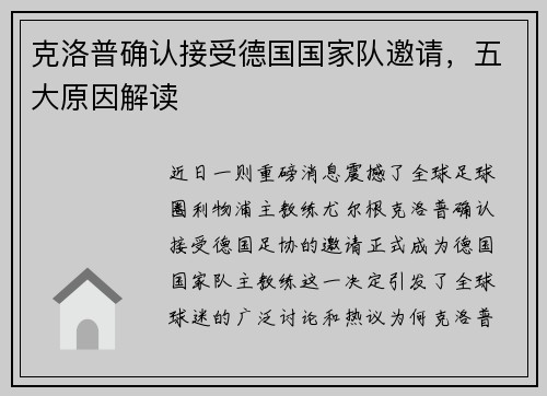克洛普确认接受德国国家队邀请，五大原因解读
