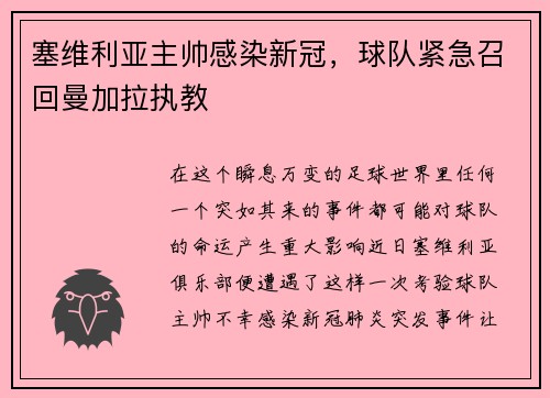 塞维利亚主帅感染新冠，球队紧急召回曼加拉执教