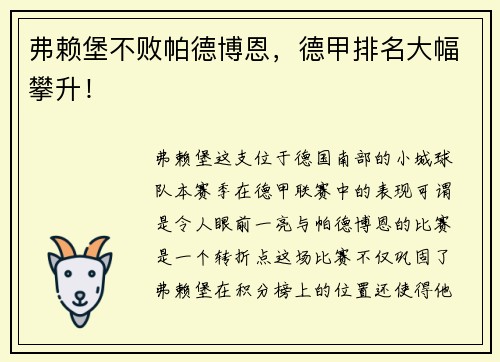 弗赖堡不败帕德博恩，德甲排名大幅攀升！