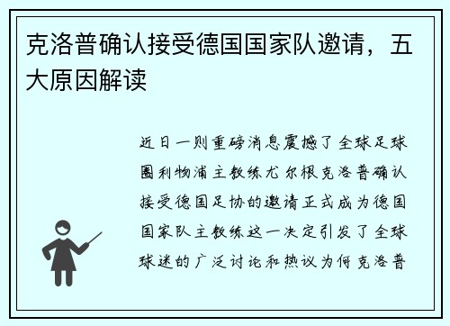 克洛普确认接受德国国家队邀请，五大原因解读