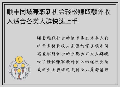 顺丰同城兼职新机会轻松赚取额外收入适合各类人群快速上手