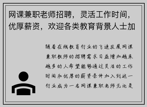 网课兼职老师招聘，灵活工作时间，优厚薪资，欢迎各类教育背景人士加入