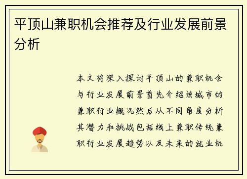 平顶山兼职机会推荐及行业发展前景分析