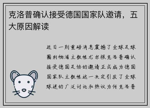 克洛普确认接受德国国家队邀请，五大原因解读