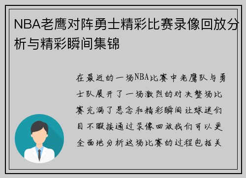/uploads/images/20250610/nba-lao-ying-dui-zhen-yong-shi-jing-cai-bi-sai-lu-xiang-hui-fang-fen-xi-yu-jing-cai-shun-jian-ji-jin.webp
