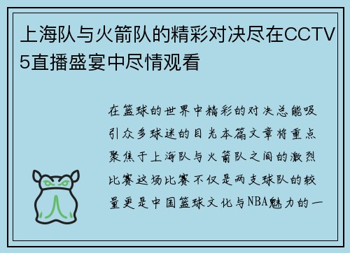 /uploads/images/20250610/shang-hai-dui-yu-huo-jian-dui-de-jing-cai-dui-jue-jin-zai-cctv5-zhi-bo-sheng-yan-zhong-jin-qing-guan-kan.webp