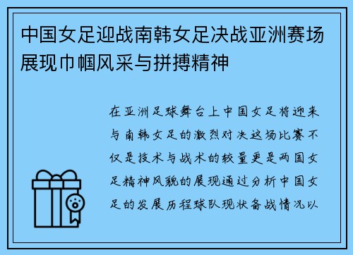 /uploads/images/20250610/zhong-guo-nyu-zu-ying-zhan-nan-han-nyu-zu-jue-zhan-ya-zhou-sai-chang-zhan-xian-jin-guo-feng-cai-yu-pin-bo-jing-shen.webp
