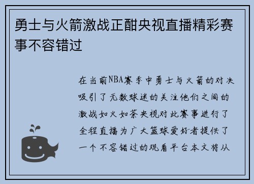 勇士与火箭激战正酣央视直播精彩赛事不容错过