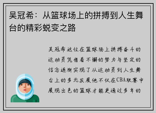 吴冠希：从篮球场上的拼搏到人生舞台的精彩蜕变之路