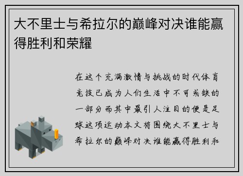 大不里士与希拉尔的巅峰对决谁能赢得胜利和荣耀