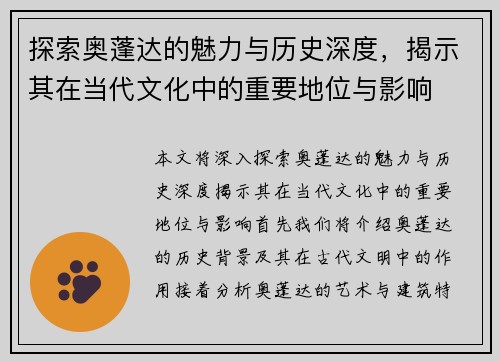 探索奥蓬达的魅力与历史深度，揭示其在当代文化中的重要地位与影响