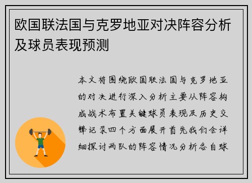 欧国联法国与克罗地亚对决阵容分析及球员表现预测
