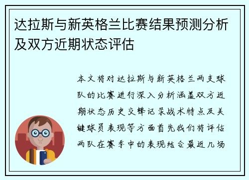 达拉斯与新英格兰比赛结果预测分析及双方近期状态评估