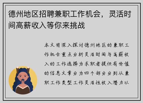 德州地区招聘兼职工作机会，灵活时间高薪收入等你来挑战