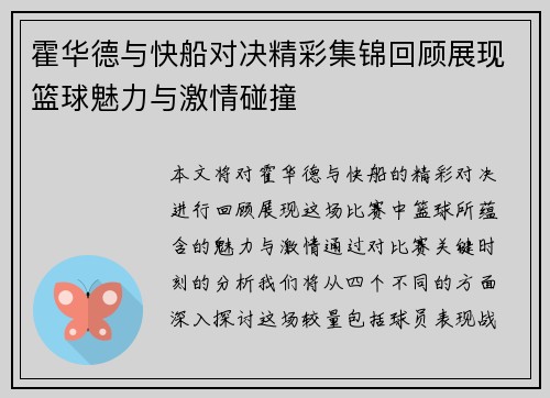 霍华德与快船对决精彩集锦回顾展现篮球魅力与激情碰撞
