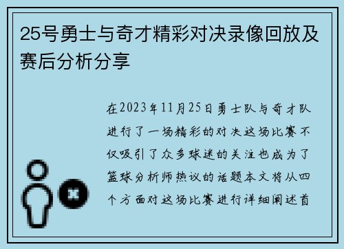 25号勇士与奇才精彩对决录像回放及赛后分析分享