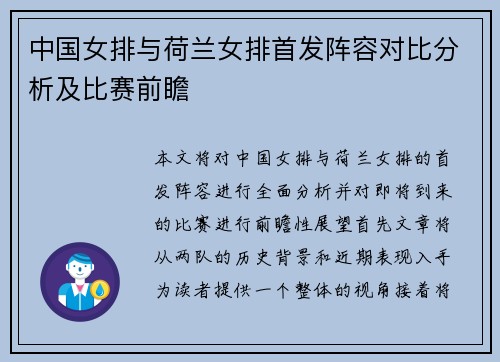 中国女排与荷兰女排首发阵容对比分析及比赛前瞻