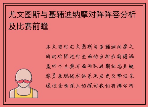 尤文图斯与基辅迪纳摩对阵阵容分析及比赛前瞻