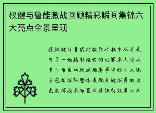 权健与鲁能激战回顾精彩瞬间集锦六大亮点全景呈现
