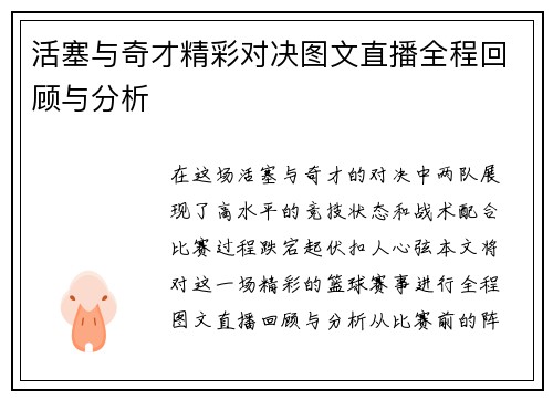 活塞与奇才精彩对决图文直播全程回顾与分析