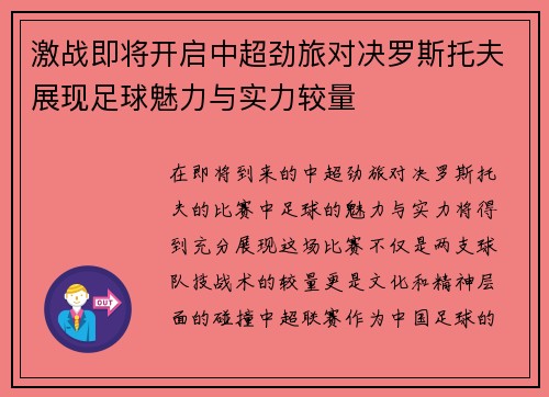 激战即将开启中超劲旅对决罗斯托夫展现足球魅力与实力较量