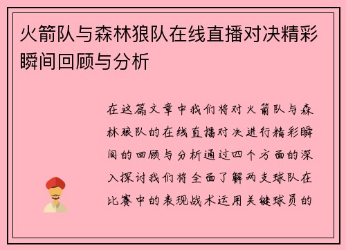 /uploads/images/20250701/huo-jian-dui-yu-sen-lin-lang-dui-zai-xian-zhi-bo-dui-jue-jing-cai-shun-jian-hui-gu-yu-fen-xi.webp