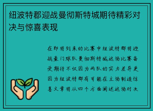 纽波特郡迎战曼彻斯特城期待精彩对决与惊喜表现