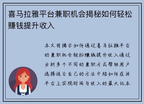 喜马拉雅平台兼职机会揭秘如何轻松赚钱提升收入