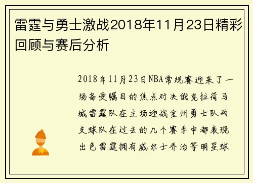 雷霆与勇士激战2018年11月23日精彩回顾与赛后分析