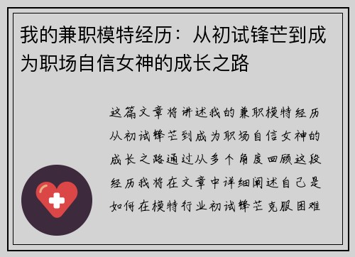 我的兼职模特经历：从初试锋芒到成为职场自信女神的成长之路