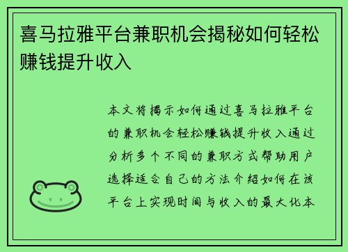 喜马拉雅平台兼职机会揭秘如何轻松赚钱提升收入