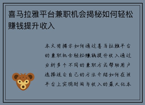 喜马拉雅平台兼职机会揭秘如何轻松赚钱提升收入
